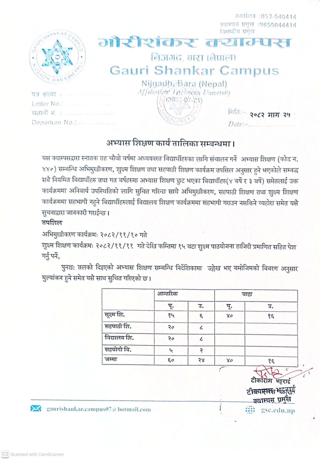 अभ्यास शिक्षण कार्य तालिका सम्बन्धमा ।